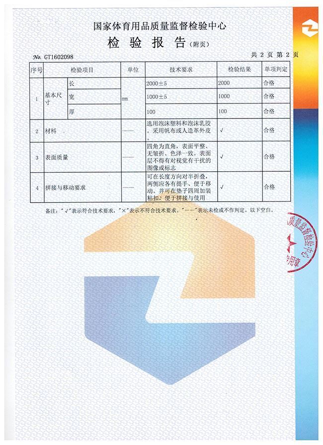 大体操垫检验报告