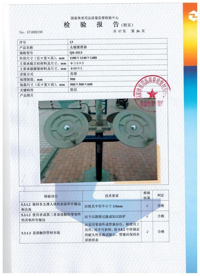 太极揉推器检验报告